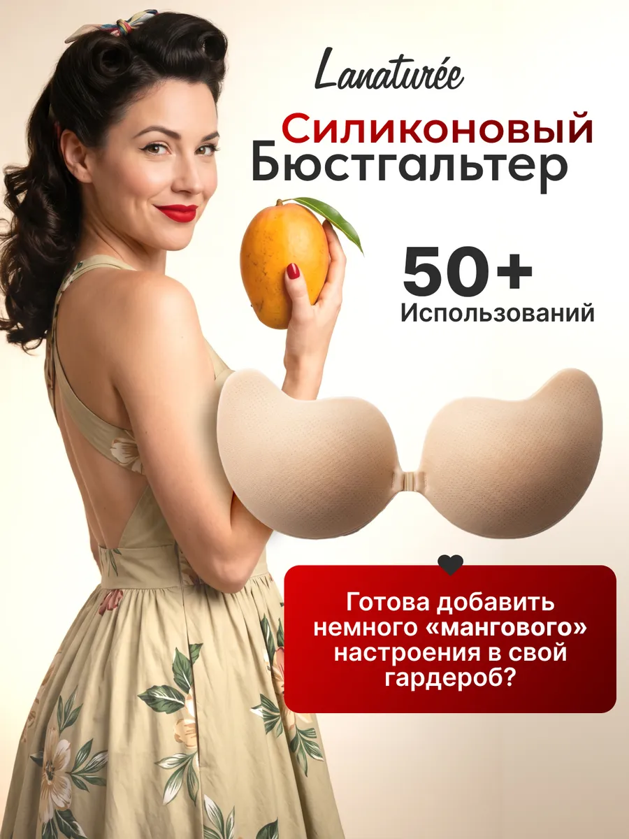 Силиконовый бюстгальтер невидимый манго пушап