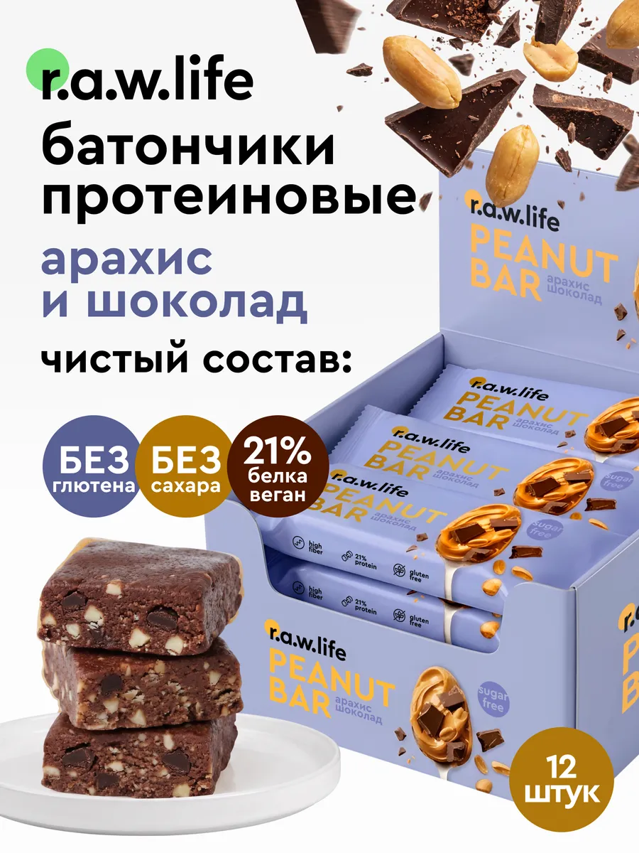 Протеиновые батончики без сахара Арахис и шоколад 12 штук