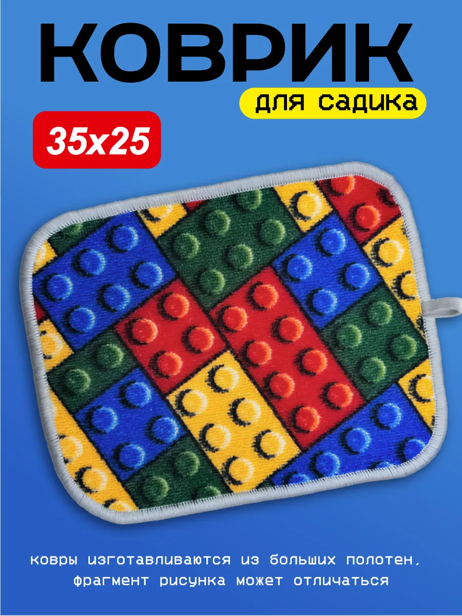 Коврик в детский садик для переобувания 25х35 см с петлей