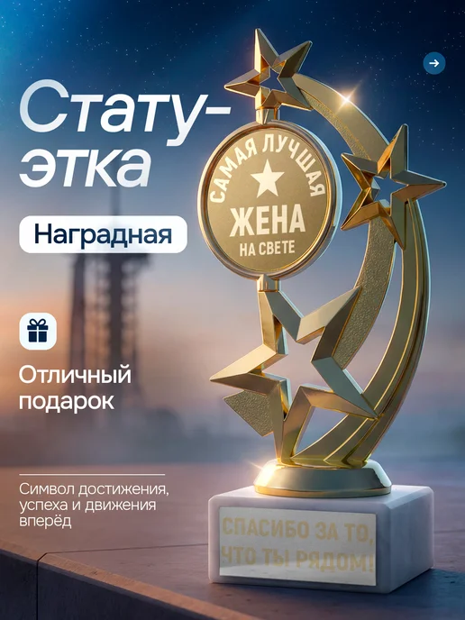 GiftProm Подарок статуэтка для награждения Жене, желтый