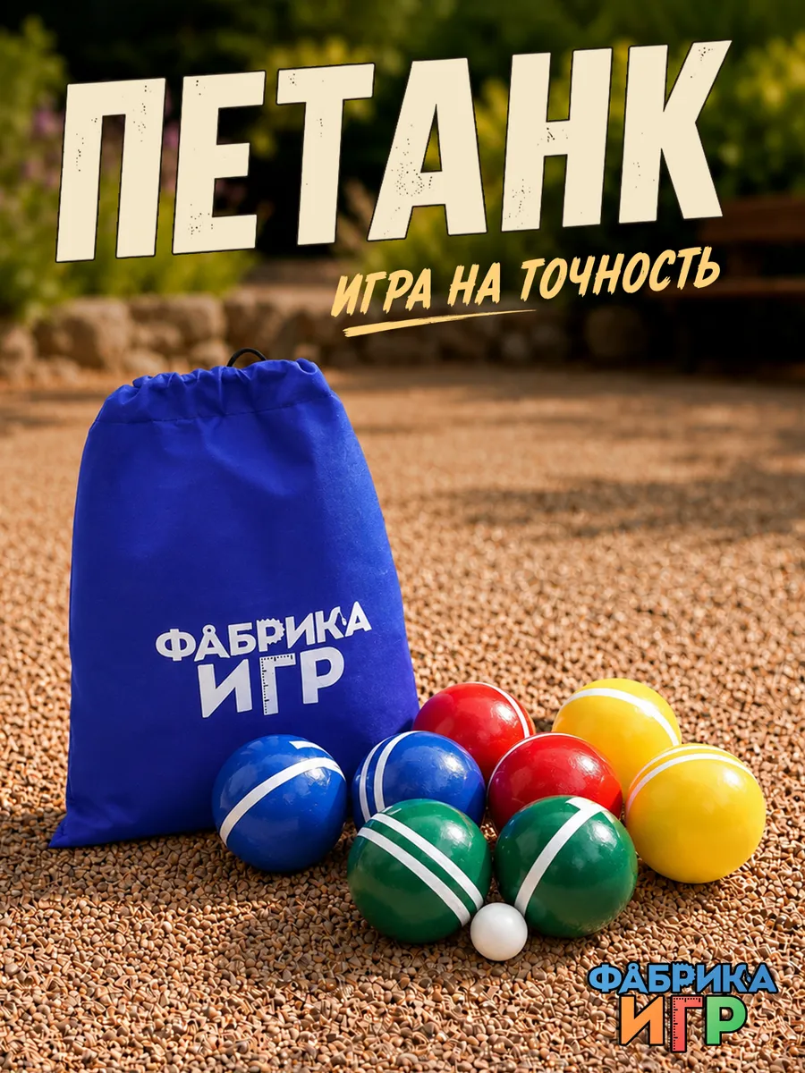 Спортивная игра Петанк 8 деревянных шаров по 2 разных цвета