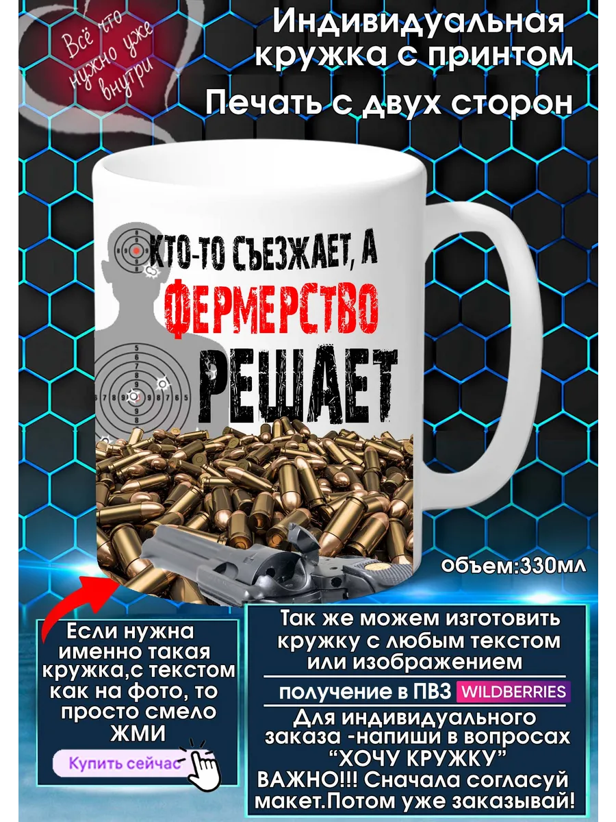Кружка с именем или прозвищем решает ФЕРМЕРСТВО