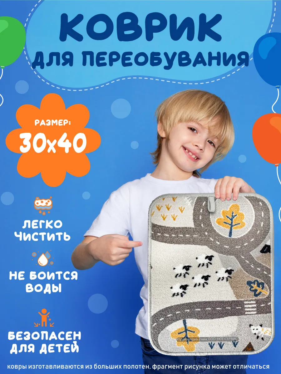 Коврик в детский садик для переобувания 30х40 см с петлей