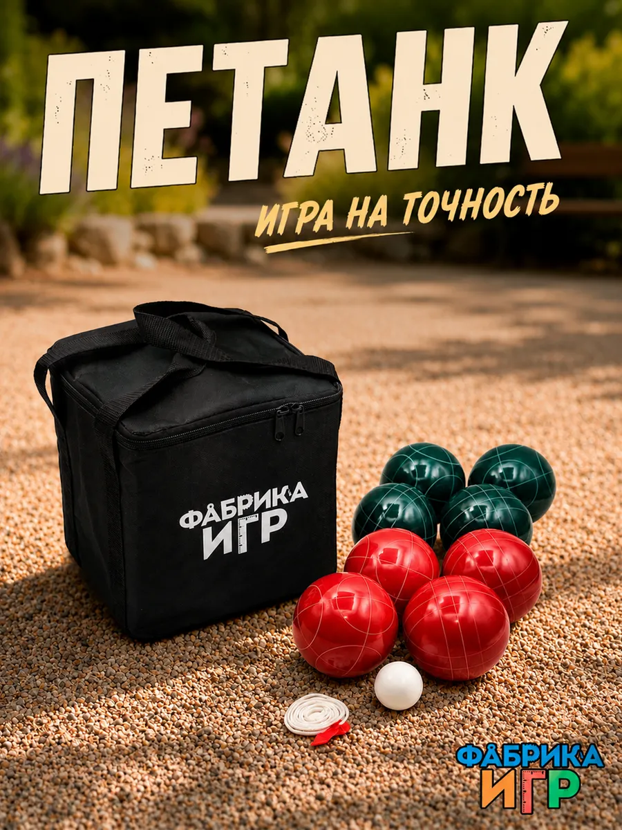 Спортивная игра Петанк 8 шаров из смолы 90 мм красные и зеле