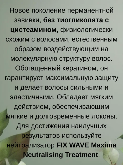 Maxima Professional Химическая завивка для натуральных волос, 250 мл, фото 2