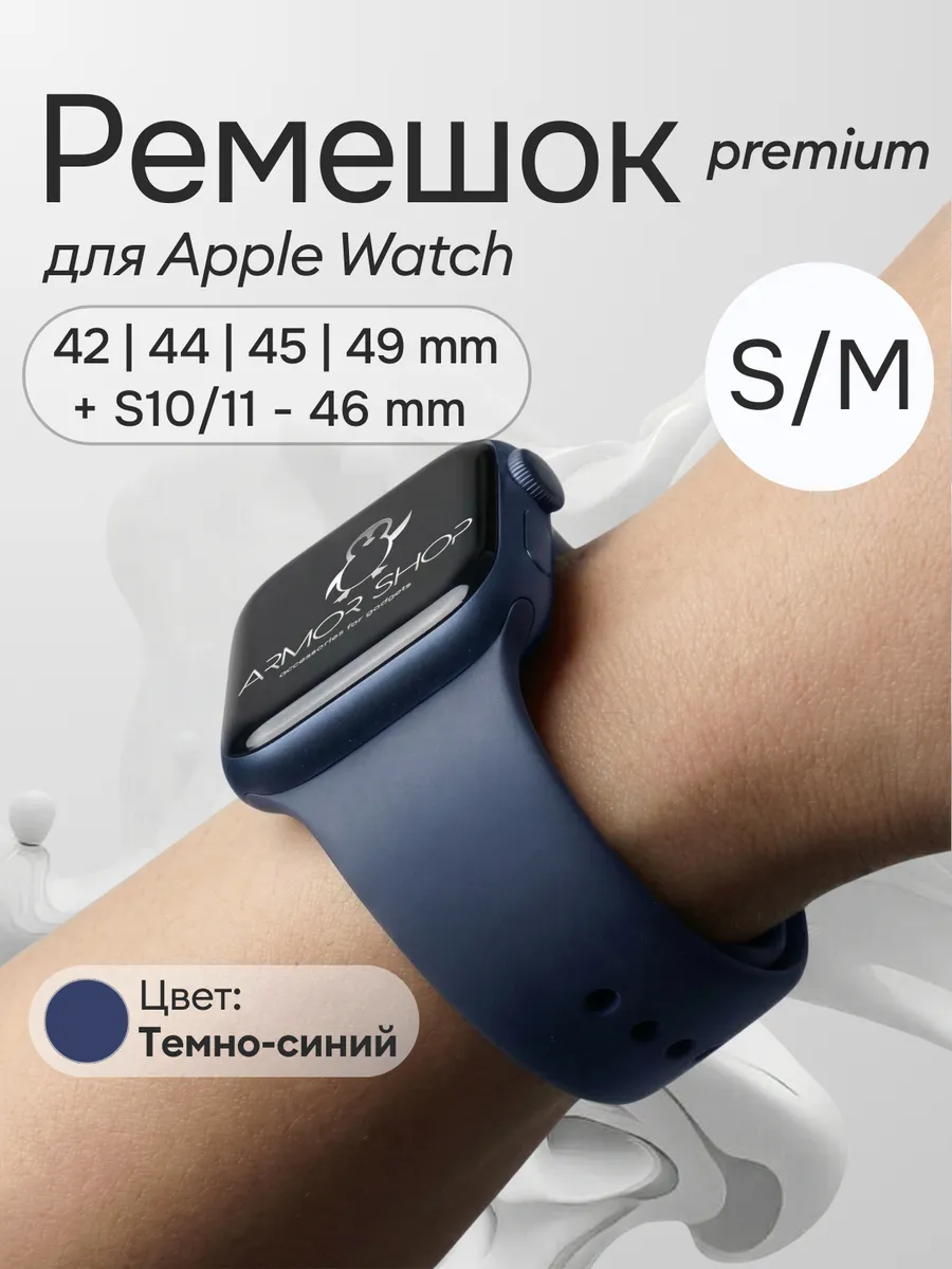 Силиконовый ремень для Apple Watch 42 44 45 49 S10/11- 46 mm