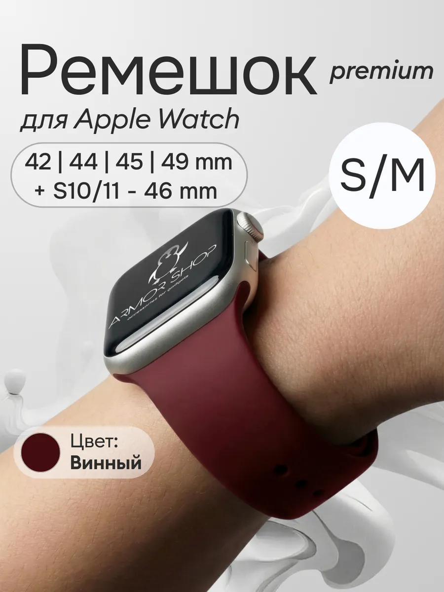 Силиконовый ремень для Apple Watch 42 44 45 49 S10/11- 46 mm