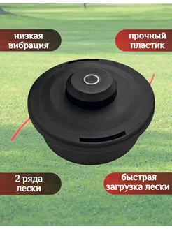 Катушка для триммера садового полуавтоматическая черная