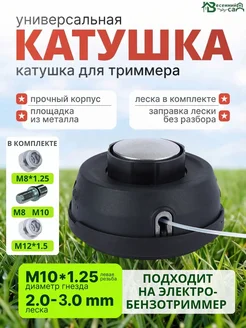 Катушка для триммера с металлической кнопкой