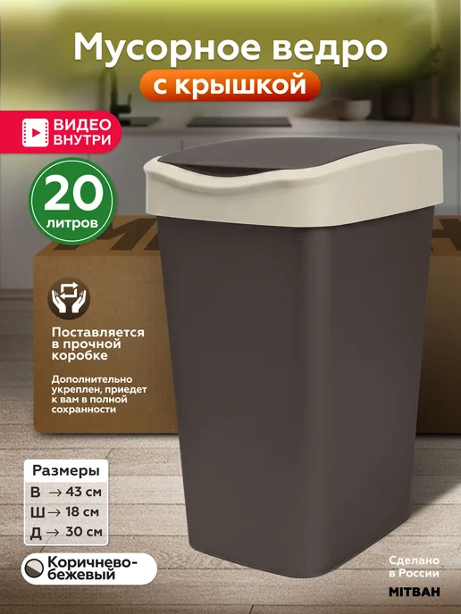 MITBAH Мусорное ведро узкое мусорка с крышкой маятником 20 л, 20 л