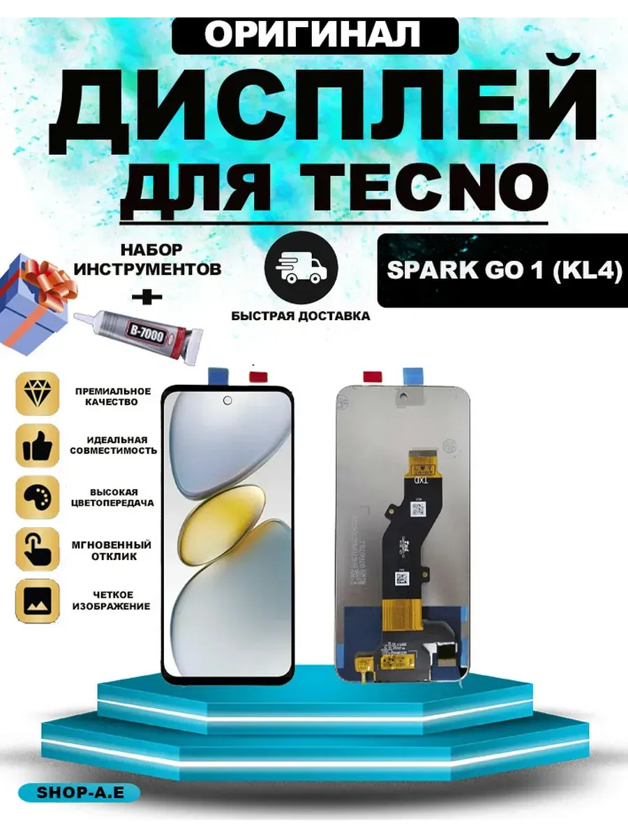 Дисплей для Tecno Spark Go 1 (KL4) Оригинал
