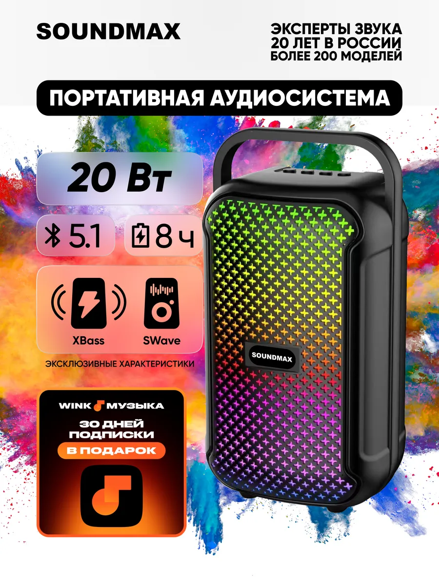 Портативная колонка беспроводная SM-PS5041B, 20 Вт