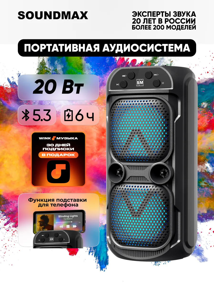 Портативная колонка беспроводная SM-PS5039B, 20 Вт