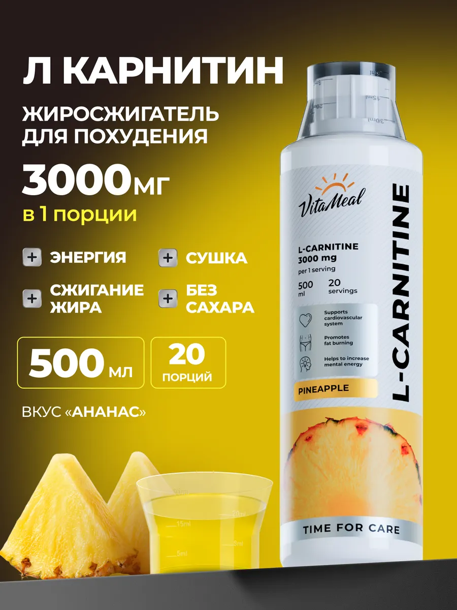 Л карнитин жидкий жиросжигатель