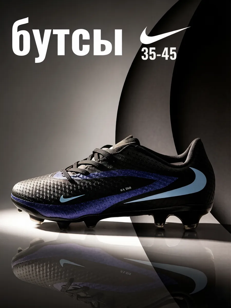 бутсы nike phantom gx 3