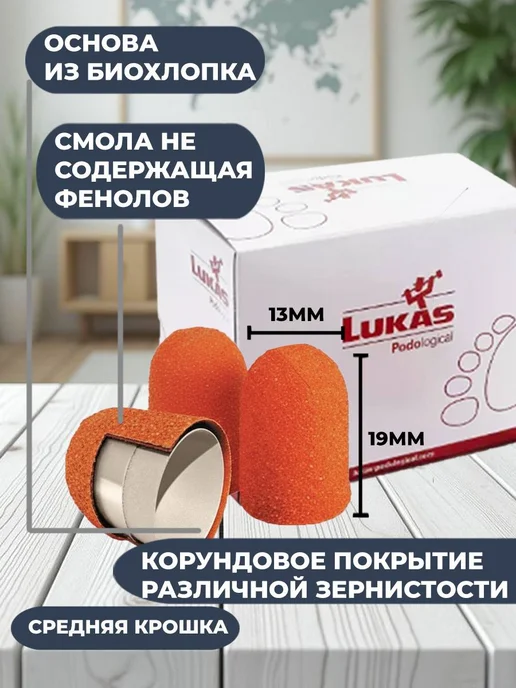 LUKAS Колпачки для педикюра 13 мм 150 грит средняя крошка 10 шт, 10 шт, фото 2
