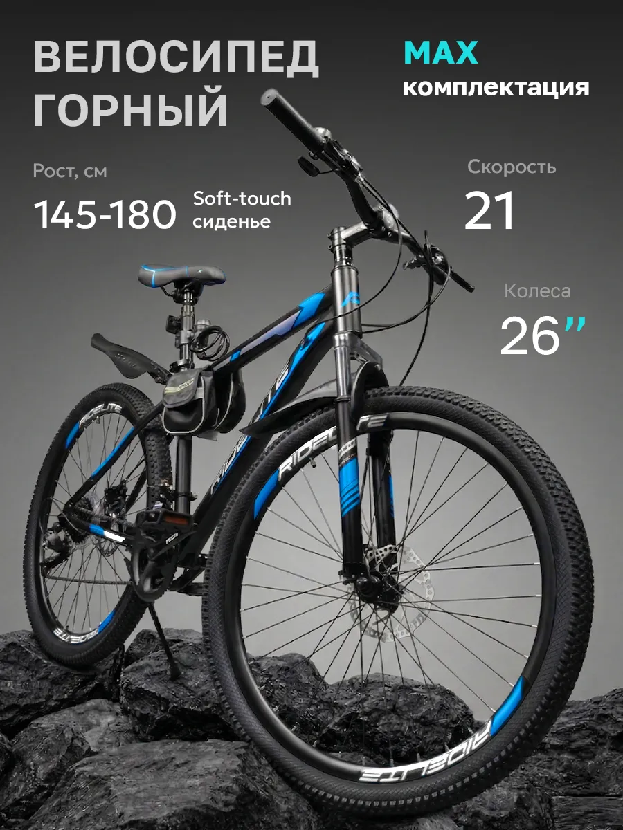 Велосипед горный взрослый, подростковый 26"