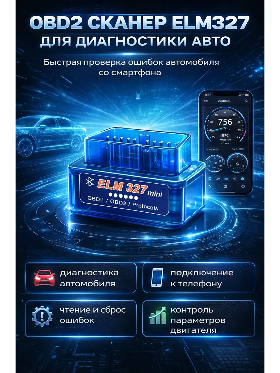 автосканер для диагностики автомобиля универсальный