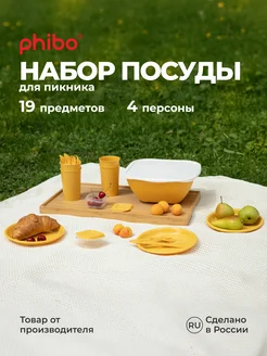 Набор для пикника на 4 персоны 19 предметов