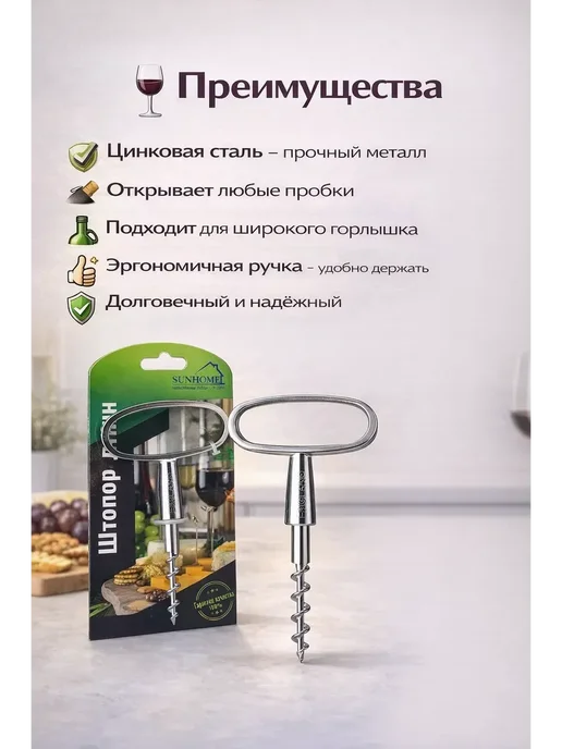 Мари.В Штопор для вина ручной металлический открывалка бутылок, серый, фото 2
