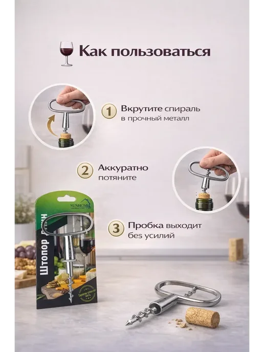 Мари.В Штопор для вина ручной металлический открывалка бутылок, серый, фото 3