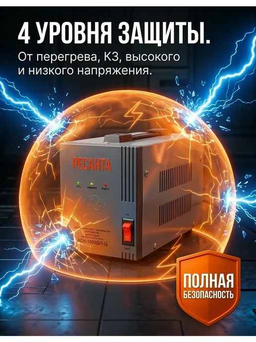 РЕСАНТА Стабилизатор напряжения 220в для дома 1000 вт АСН-1000Д 1-Ц, 1000 Вт, фото 2