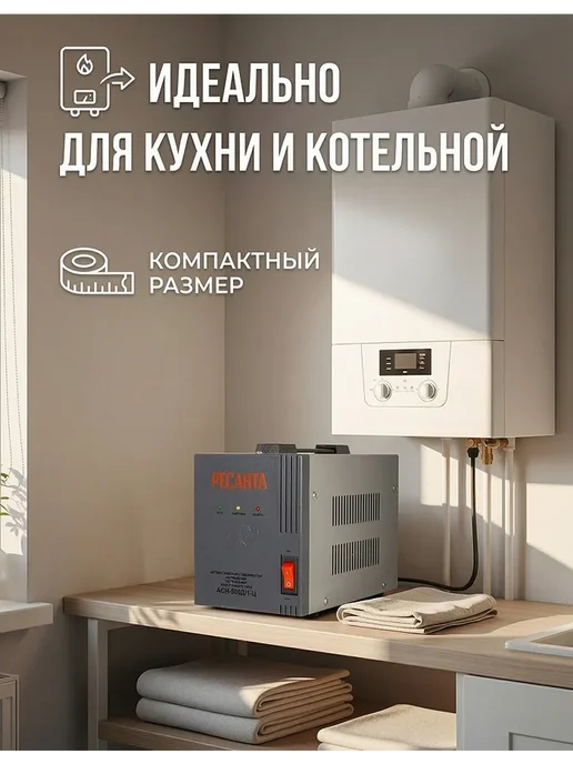 РЕСАНТА Стабилизатор напряжения 220в для дома 500 вт АСН-500Д 1-Ц, 500 Вт, фото 2