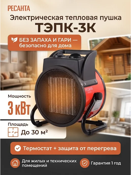 РЕСАНТА Тепловая пушка электрическая ТЭПК-3К, черный