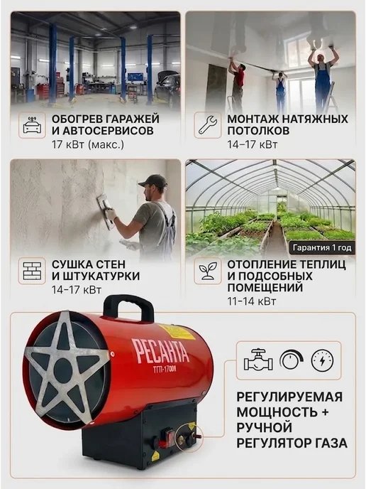 РЕСАНТА Тепловая пушка, газовый обогреватель ТГП-17000, красный, фото 2
