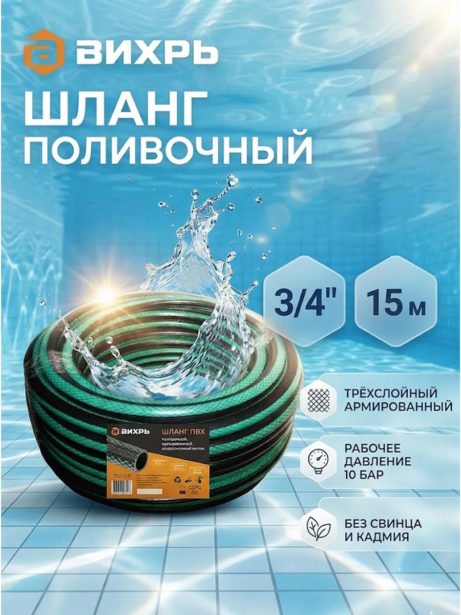 Шланг поливочный армированный 15 метров