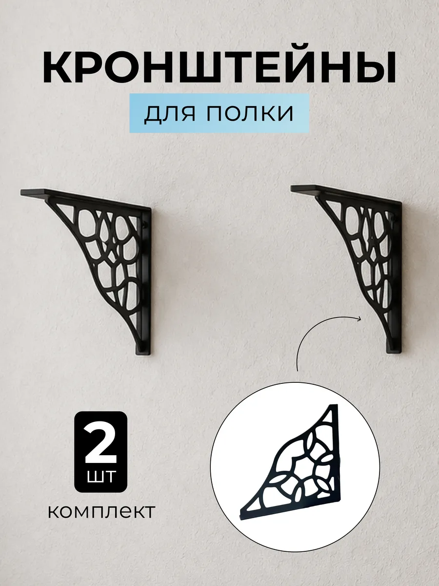 Кронштейн для полки настенный декоративный, металл, 2 шт