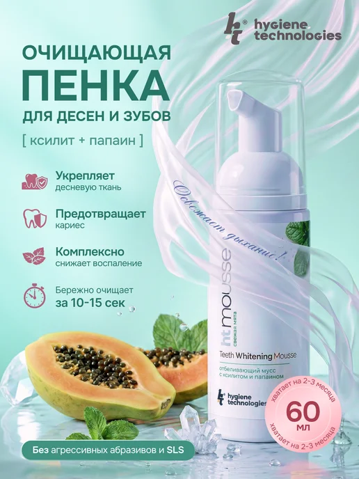 HT Пенка очищающая для рта prof Отбеливающая Мята 60мл, 60 мл