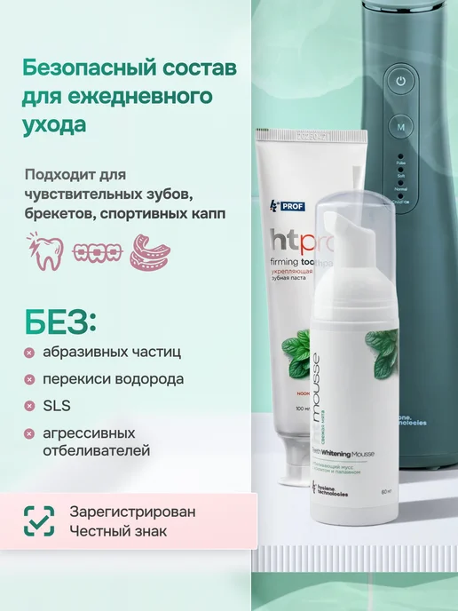 HT Пенка очищающая для рта prof Отбеливающая Мята 60мл, 60 мл, фото 5