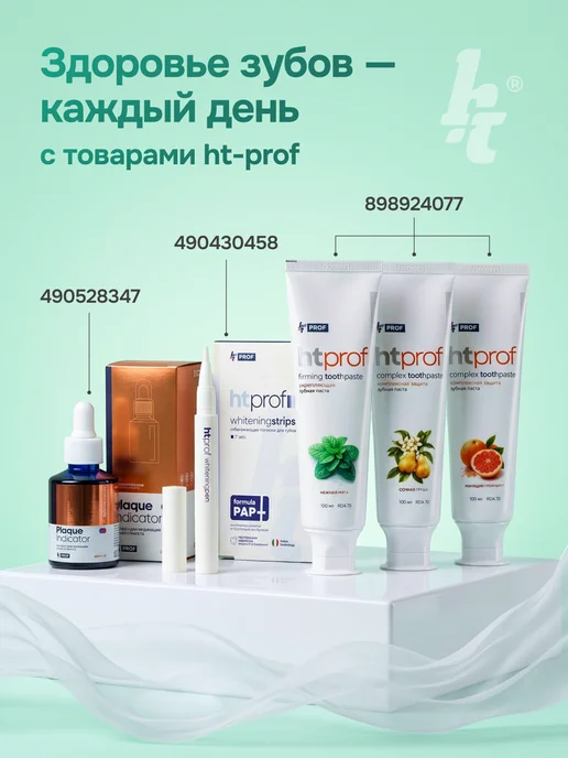 HT Пенка очищающая для рта prof Отбеливающая Мята 60мл, 60 мл, фото 8