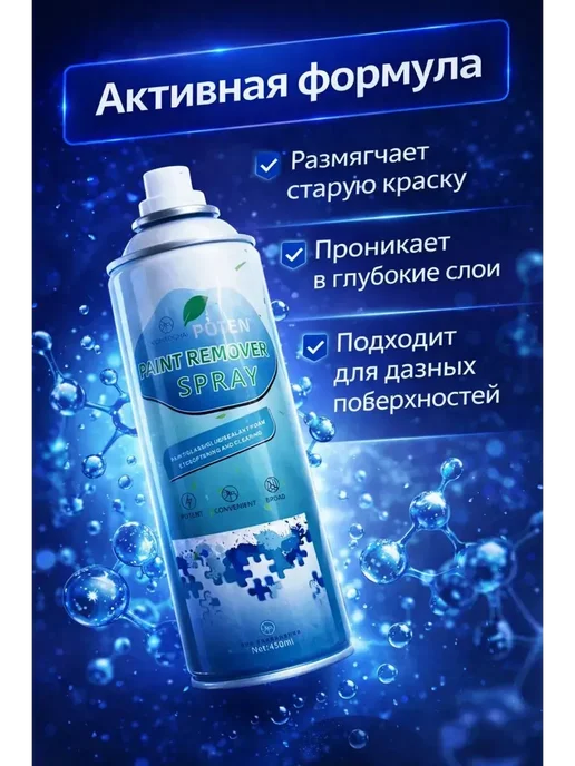 подарок маме Смывка краски с металла дерева пластика аэрозольная 450 мл, 450 мл, фото 3