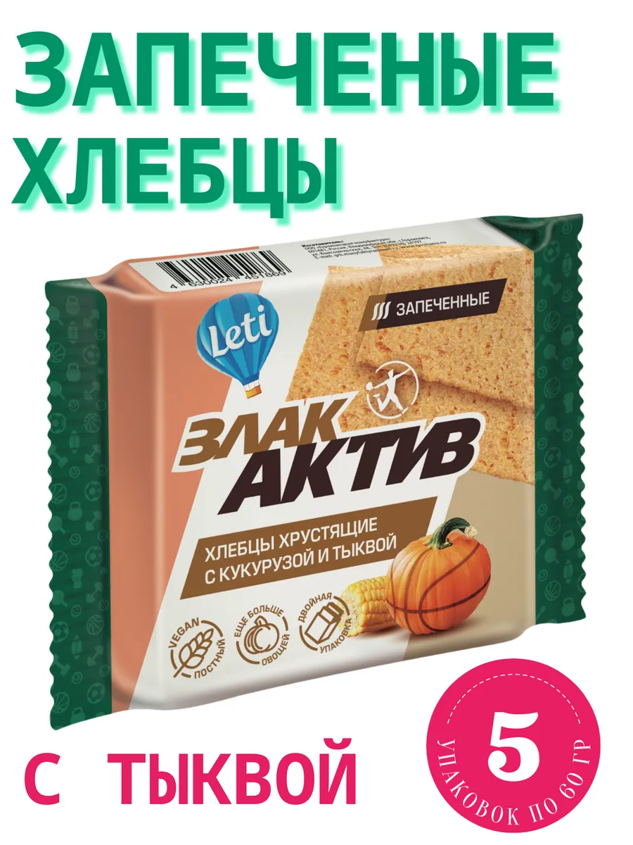Хлебцы хрустящие Злак Актив с кукурузой и тыквой, 60г х 5шт
