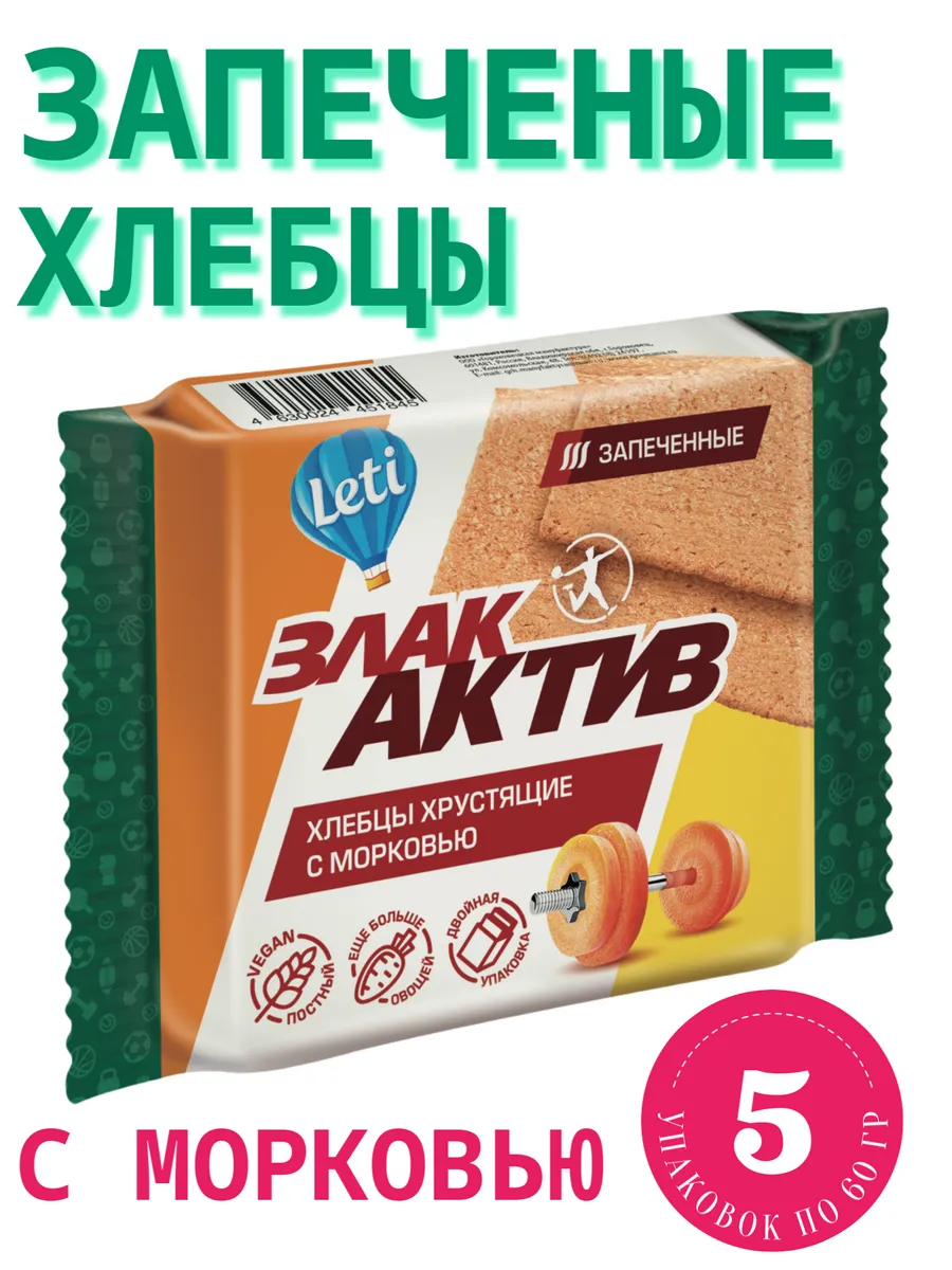 Хлебцы хрустящие Злак Актив с морковью, 60г х 5шт
