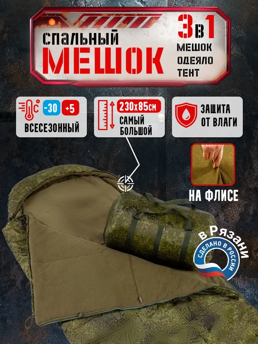 Туризм и отдых Спальный мешок зимний военный флис, зеленый