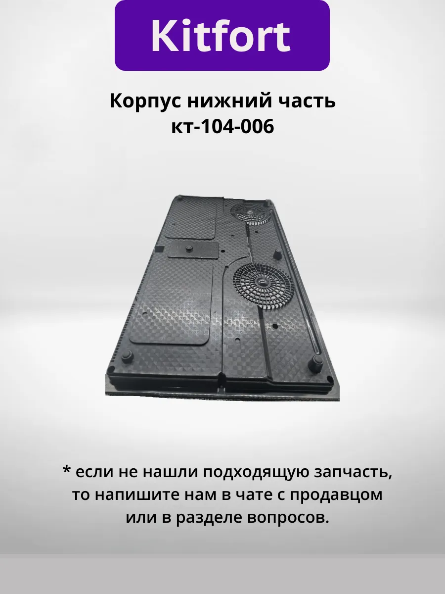 Корпус нижний часть кт-104-006