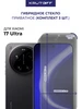 Три гибридных стекла Антишпион для Xiaomi 17 Ultra Krutoff 899276447 купить за 2 836 ₽ в интернет‑магазине Wildberries