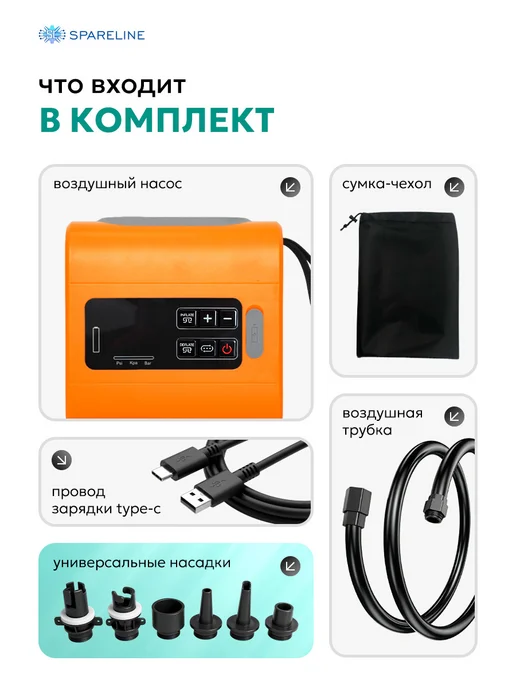 SPARELINE Насос для лодки ПВХ сапборда матраса аккумуляторный, оранжевый, фото 3