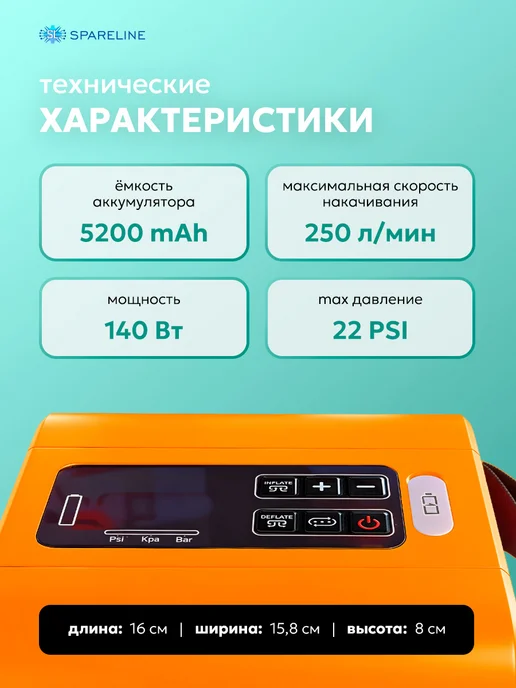 SPARELINE Насос для лодки ПВХ сапборда матраса аккумуляторный, оранжевый, фото 4