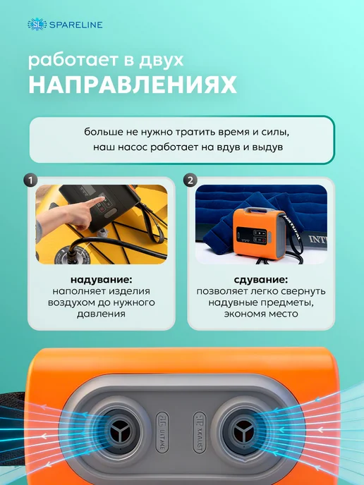 SPARELINE Насос для лодки ПВХ сапборда матраса аккумуляторный, оранжевый, фото 6