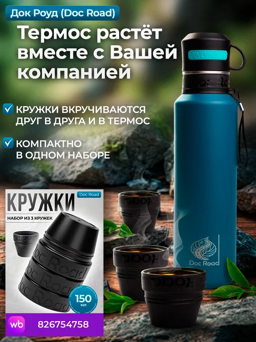 Термос для чая 1,5 литра с ситечком, металлический, 2 кружки, синий, фото 2