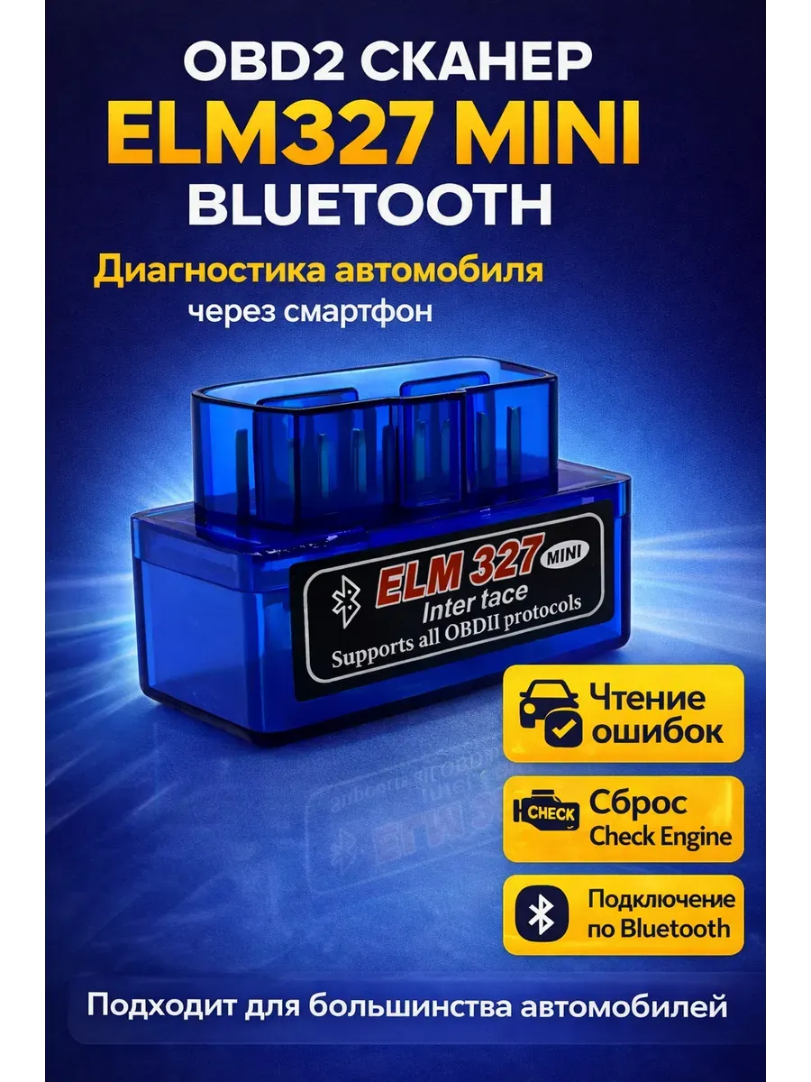 Мини автосканер для диагностики авто адаптер