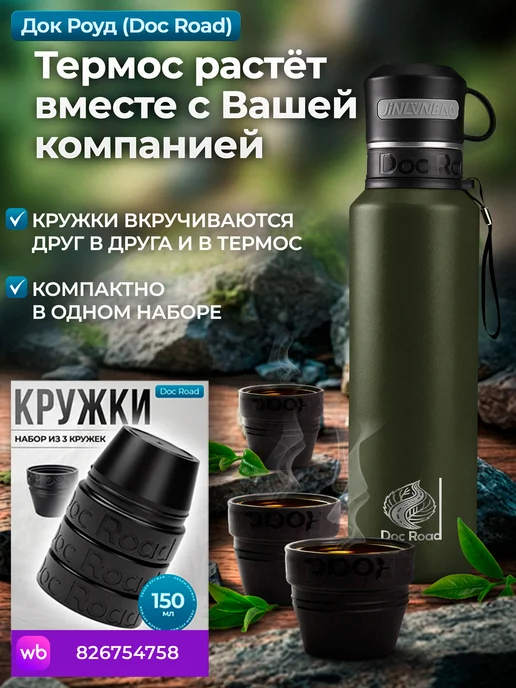 Термос для чая 1,5 литра с ситечком, металлический, 2 кружки, зеленый, фото 2