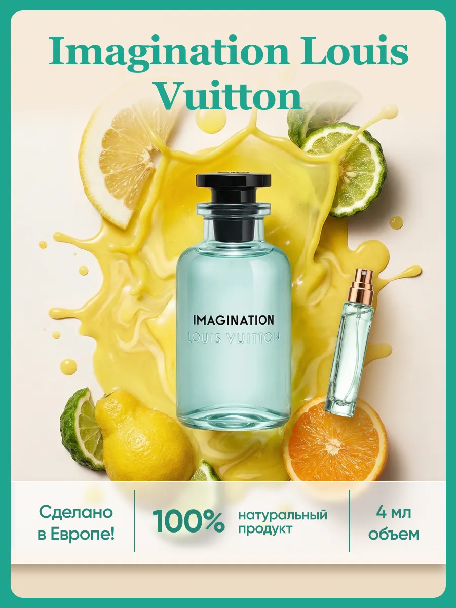 Louis vuitton imagination