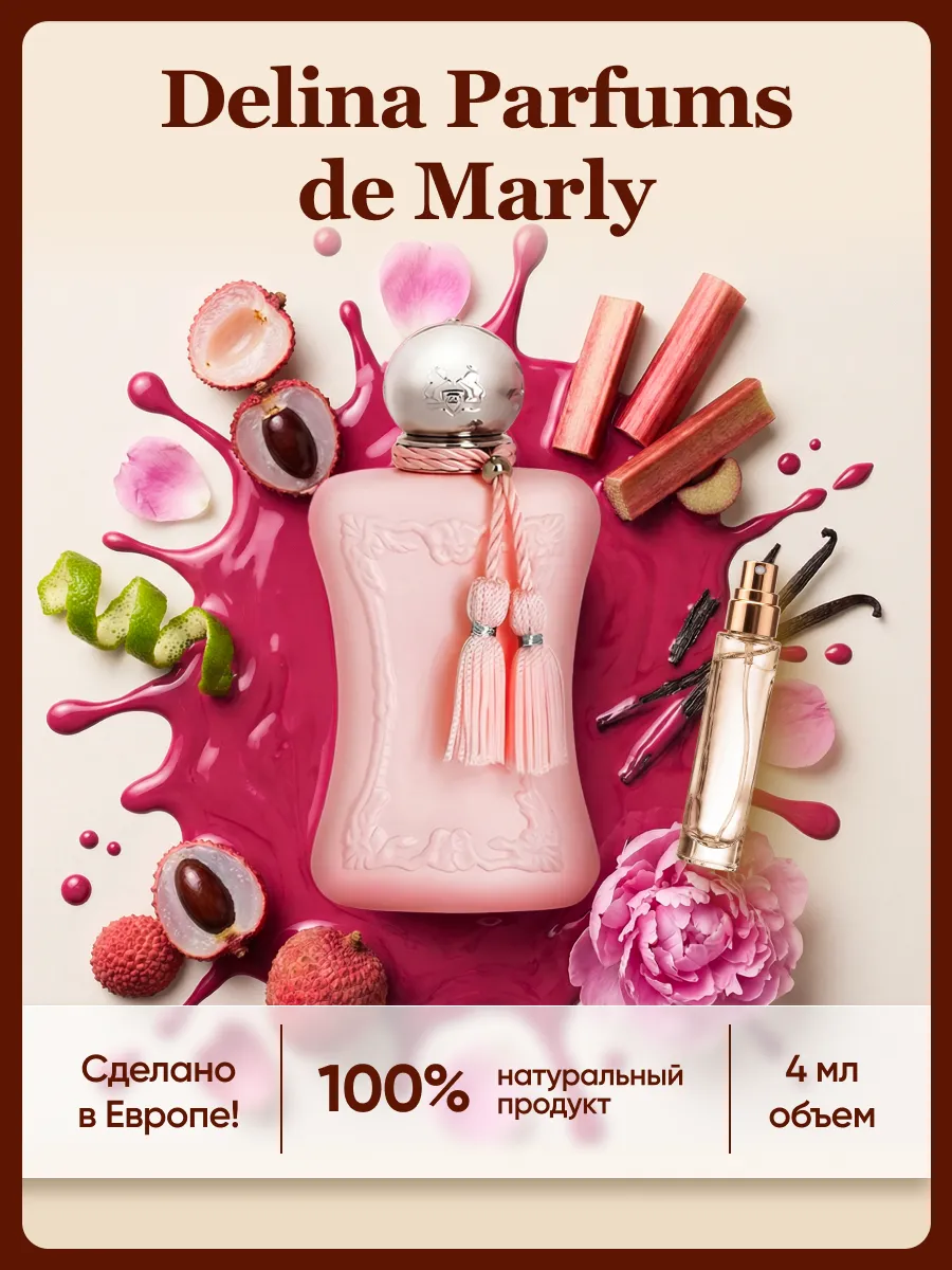 Delina парфюм