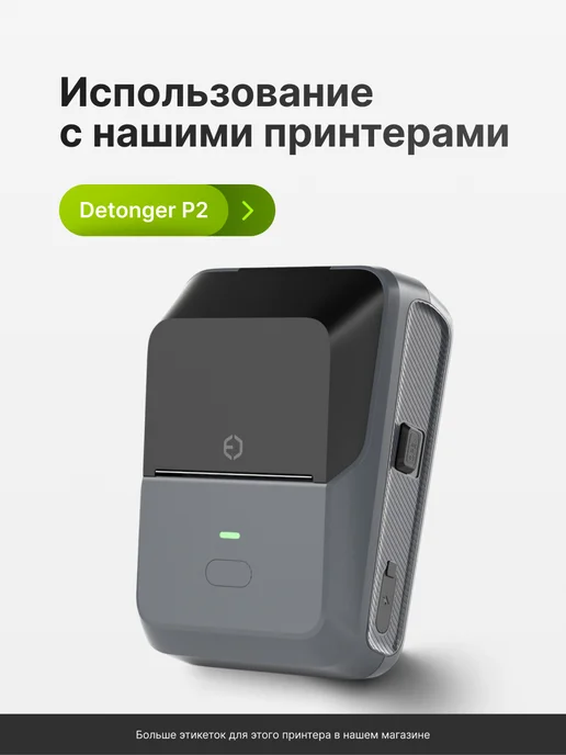 Detonger Этикетки наклейки белые для термопринтера P2 40x20, 40x30, прозрачный, фото 2