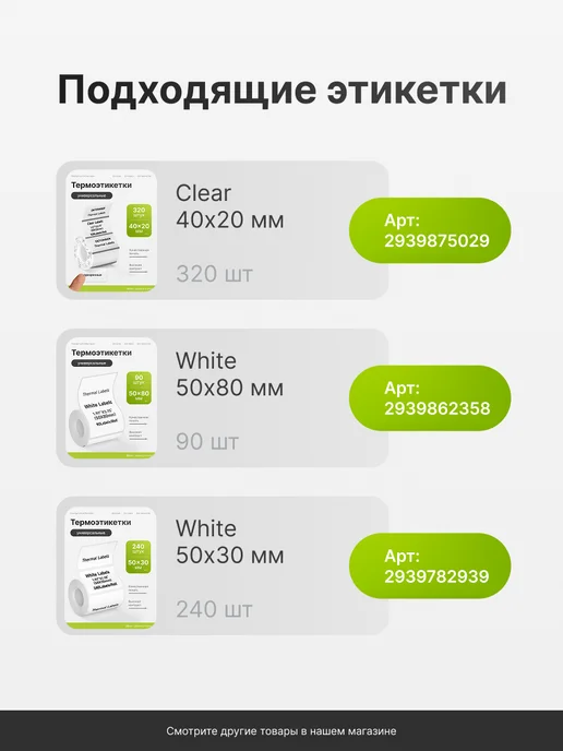 Detonger Этикетки наклейки белые для термопринтера P2 40x20, 40x30, прозрачный, фото 3